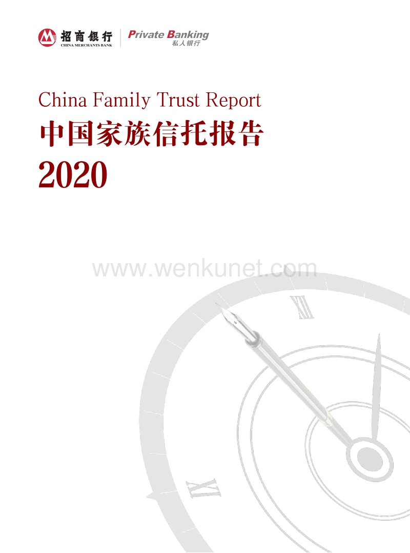 2020中国家族信托报告-招商银行 Private Banking-202010.pdf_第1页