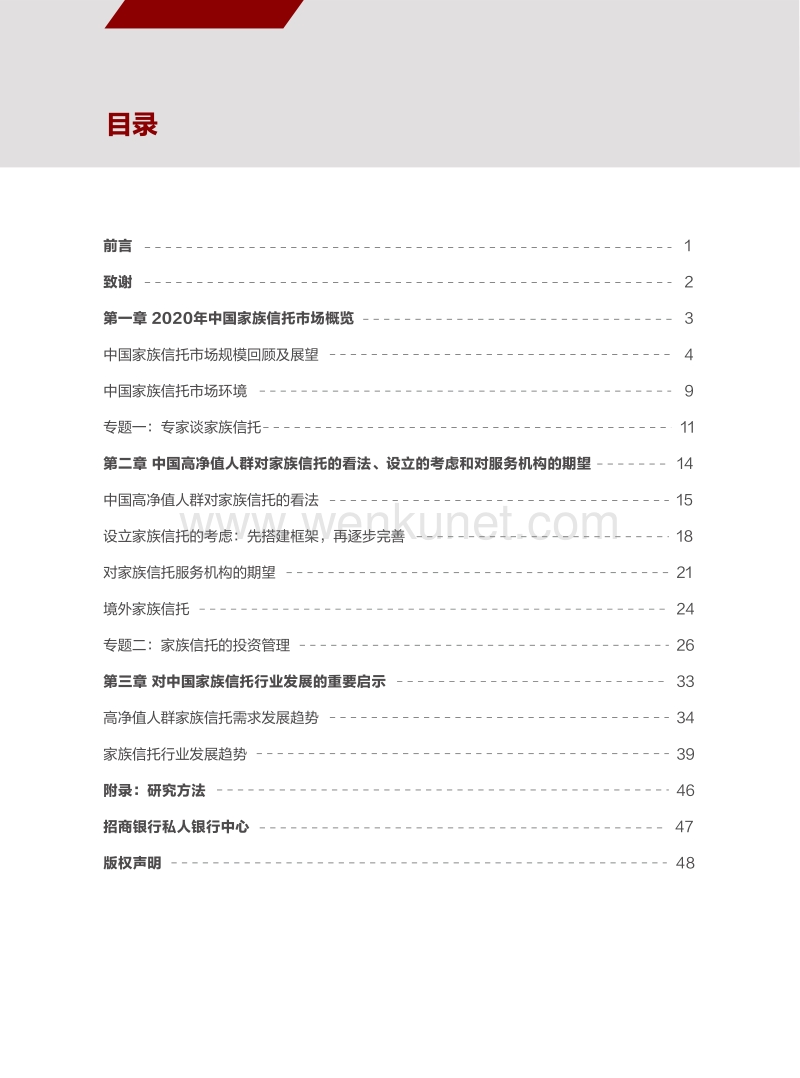 2020中国家族信托报告-招商银行 Private Banking-202010.pdf_第2页