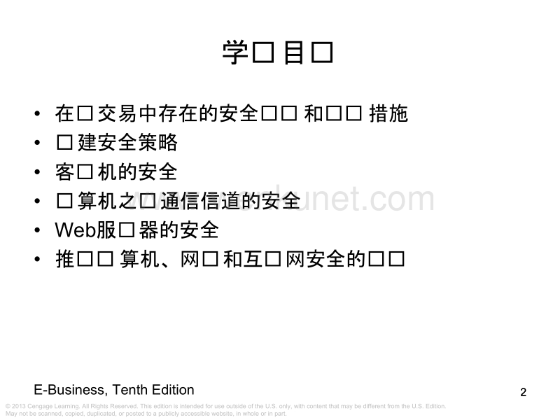 电子商务培训中文版 ch10.pptx_第2页