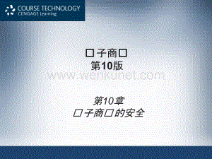 电子商务培训中文版 ch10.pptx