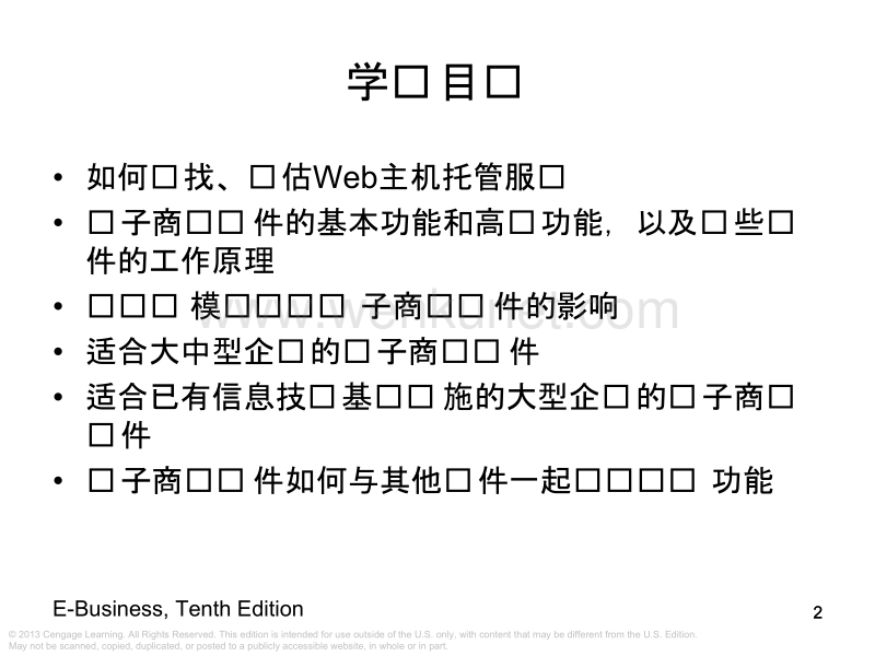电子商务培训中文版 ch09.pptx_第2页