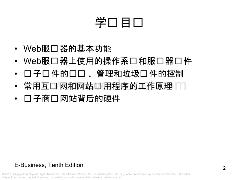 电子商务培训中文版 ch08.pptx_第2页