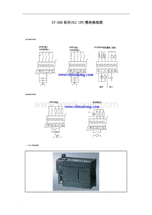 S7-200系列PLC CPU模块接线图.doc
