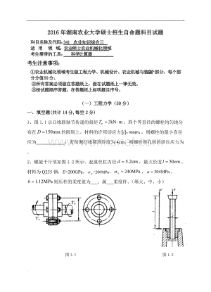 341 农业知识综合三(农业机械化领域).doc