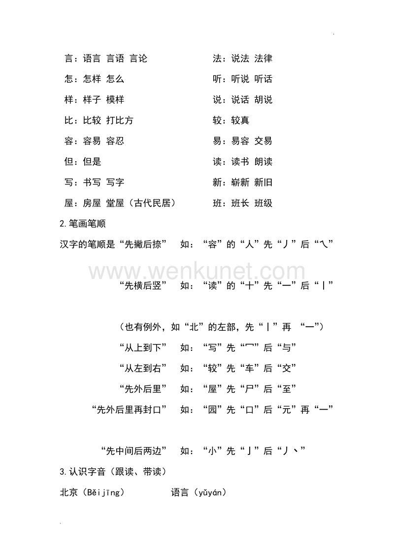对外汉语教学 汉字教学教案.doc_第3页