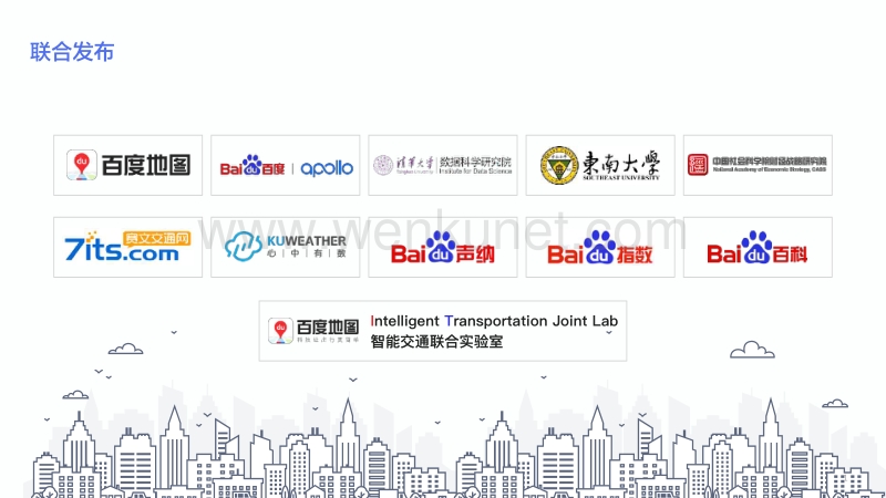 【交通行业】2019年度中国城市交通报告.pdf_第2页