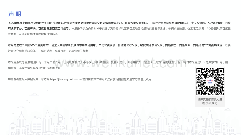 【交通行业】2019年度中国城市交通报告.pdf_第3页