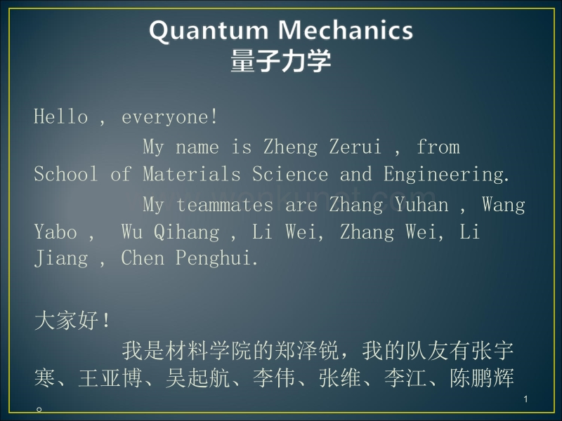量子力学入门 英语ppt课件.ppt_第1页