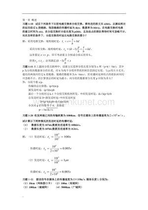 计算机网络计算题答案(谢希仁).doc