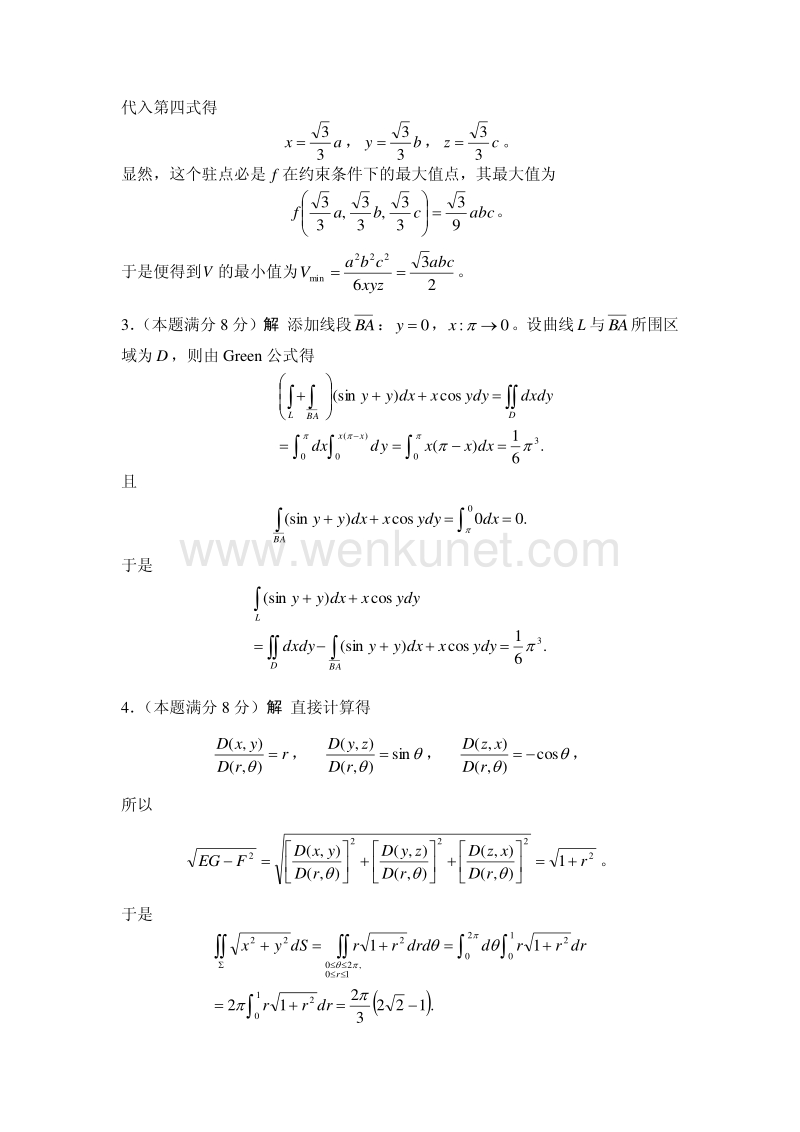 《高等数学（II）》试题（2010.7）（答案）.pdf_第2页