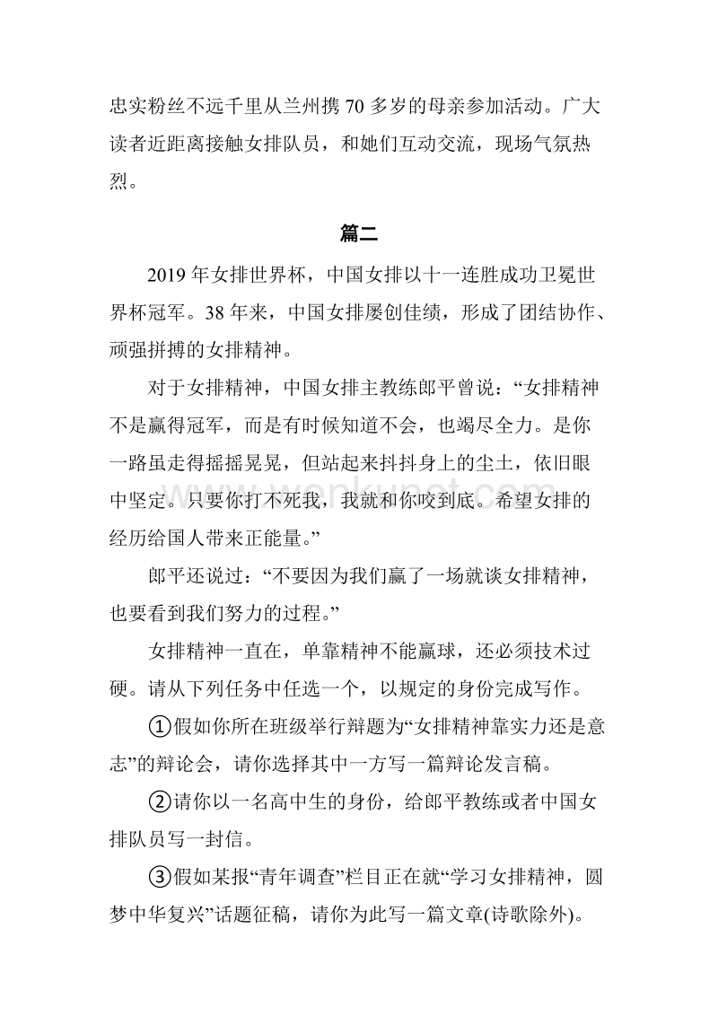 2020感动中国人物中国女排观后感范文10篇.docx_第2页