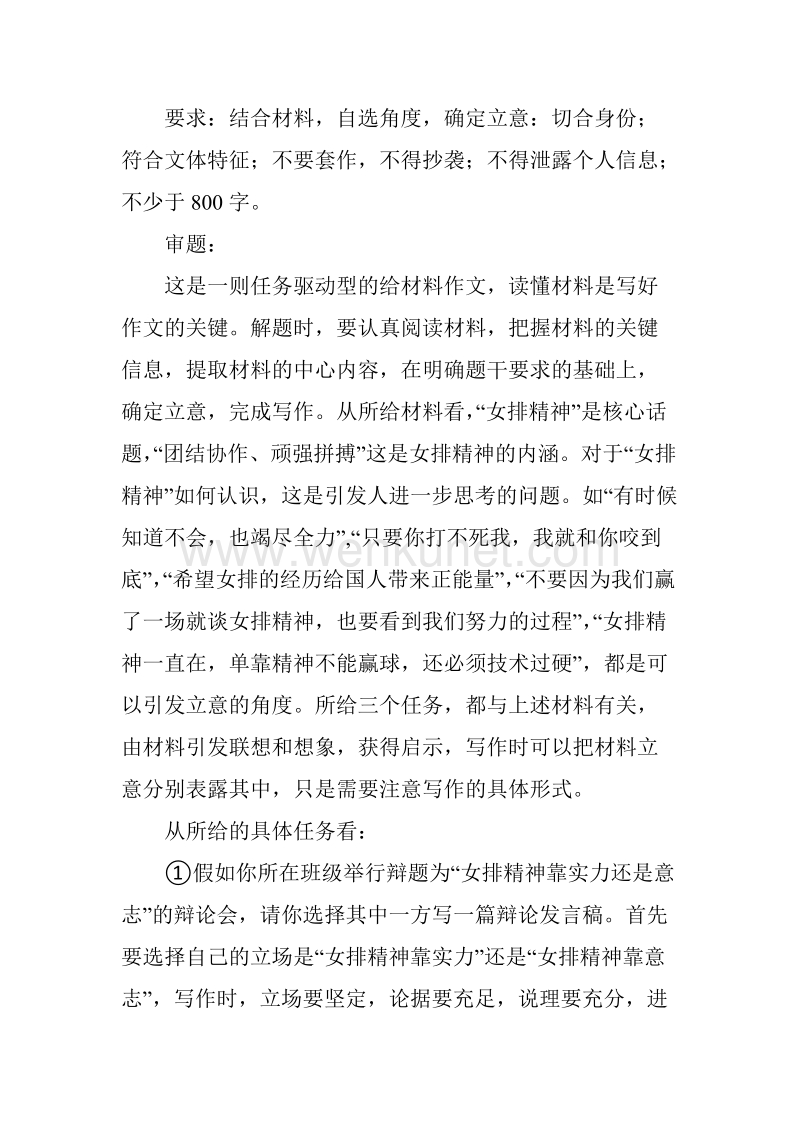 2020感动中国人物中国女排观后感范文10篇.docx_第3页