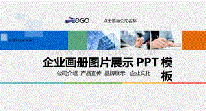 企业介绍 产品介绍 (4).pptx