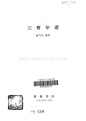 ok三国历史 三曹年谱.pdf