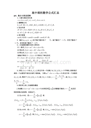 22.高考复习 高中理科数学公式汇总.doc