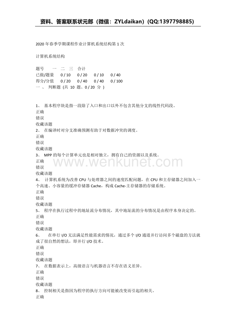 重庆大学2020年春季学期课程作业计算机系统结构.docx_第1页