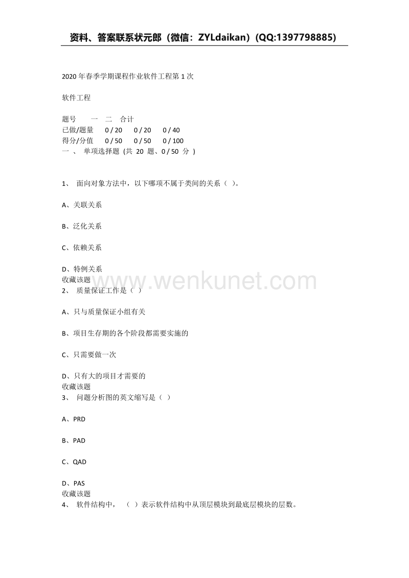 重庆大学2020年春季学期课程作业软件工程.docx_第1页
