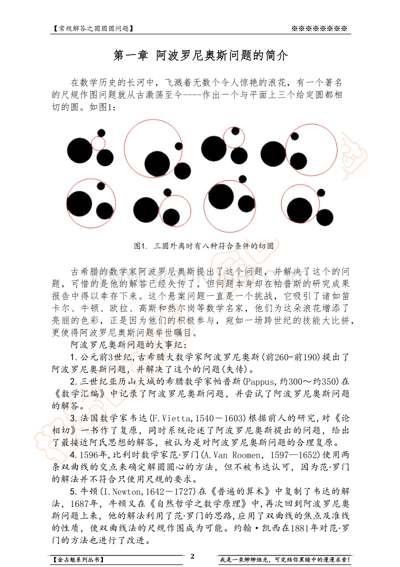 作相交或相切三圆的公切圆（CCC）.pdf_第3页