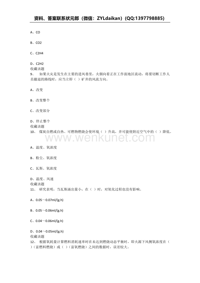 重庆大学2020年春季学期课程作业火灾防治技术.docx_第3页