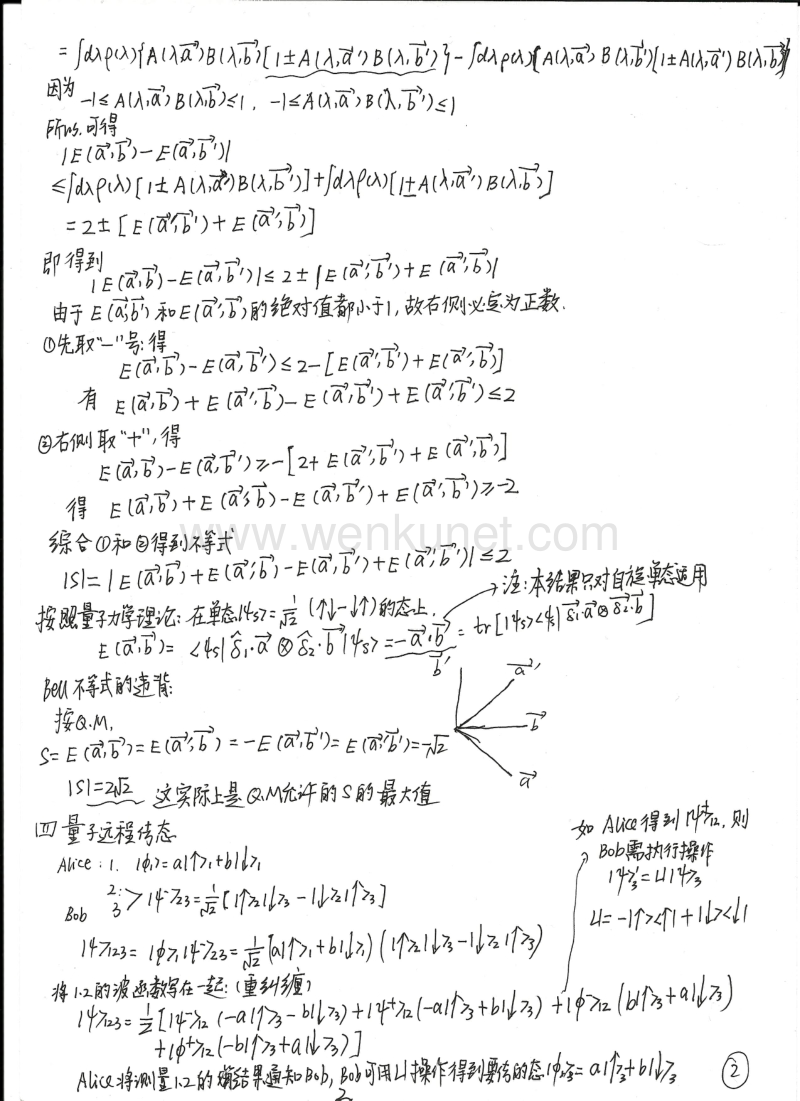 34.大学课件笔记 高等量子力学(手抄).pdf_第3页