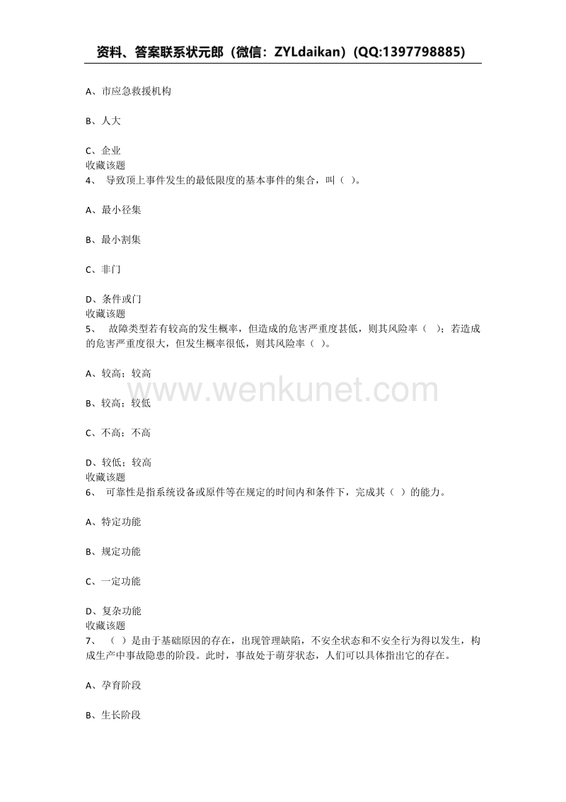 重庆大学2020年春季学期课程作业安全系统工程.docx_第2页