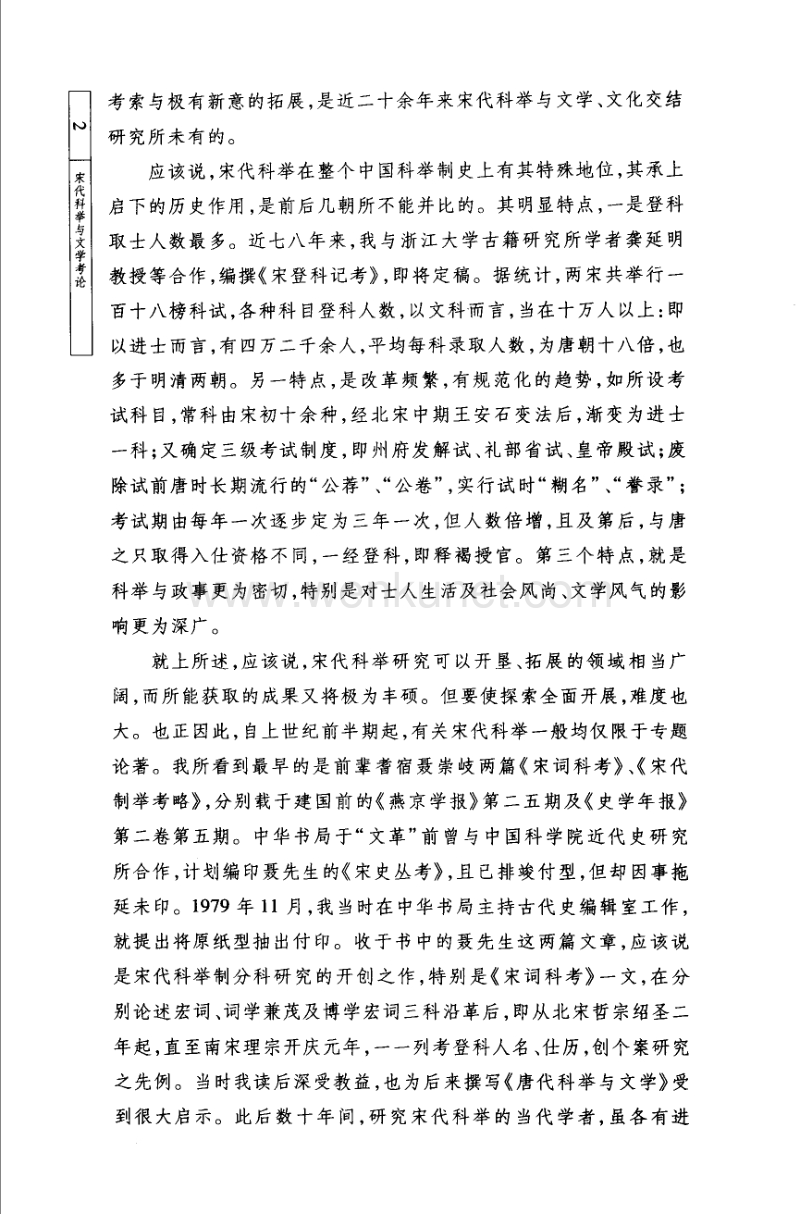祝尚书：宋代科举与文学考论.pdf_第2页