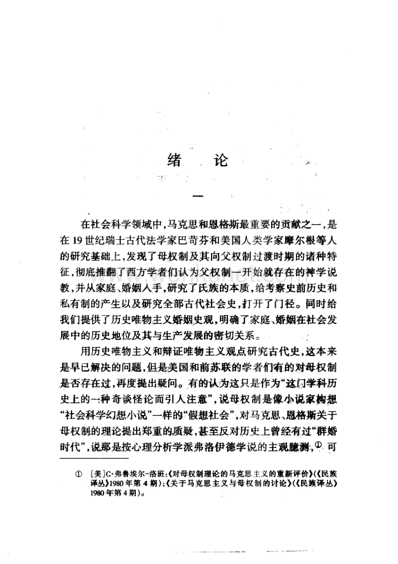 中国婚姻史 汪玢玲著.pdf_第3页