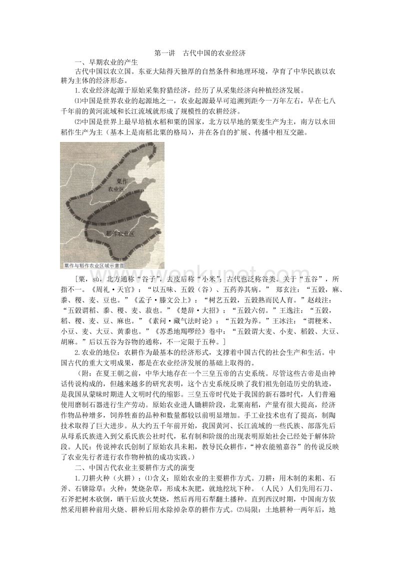 高中历史教师备课资料 古代中国的农业经济.doc_第1页