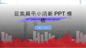 蓝紫小清新扁平商务工作总结计划ppt模板.pptx