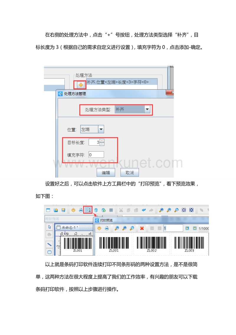 条码打印软件如何连续打印不同的条码.doc_第3页