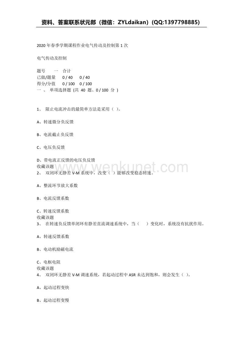 重庆大学2020年春季学期课程作业电气传动及控制.docx_第1页
