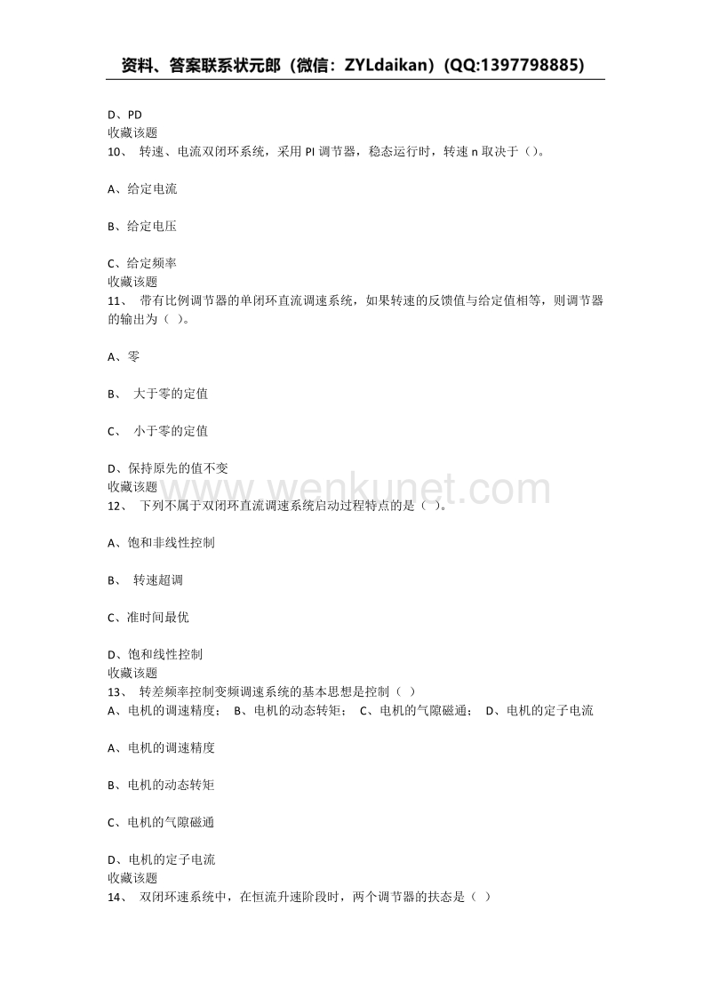 重庆大学2020年春季学期课程作业电气传动及控制.docx_第3页