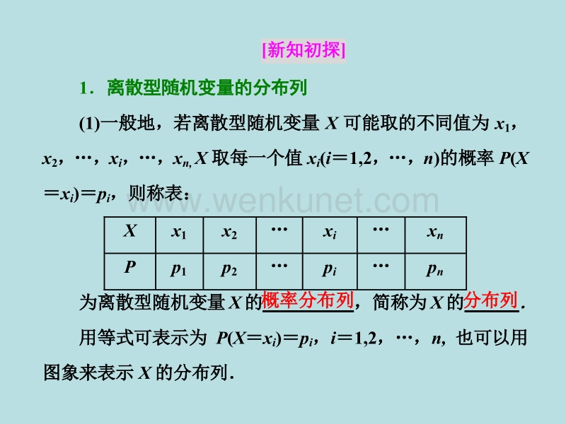 高中数学人教A版选修2-3课件：2.1.2　离散型随机变量的分布列.ppt_第2页