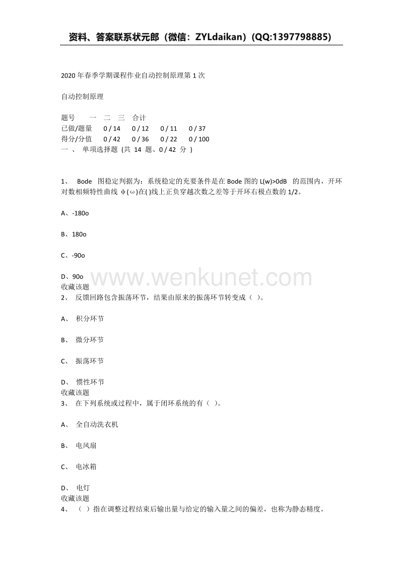 重庆大学2020年春季学期课程作业自动控制原理.docx_第1页