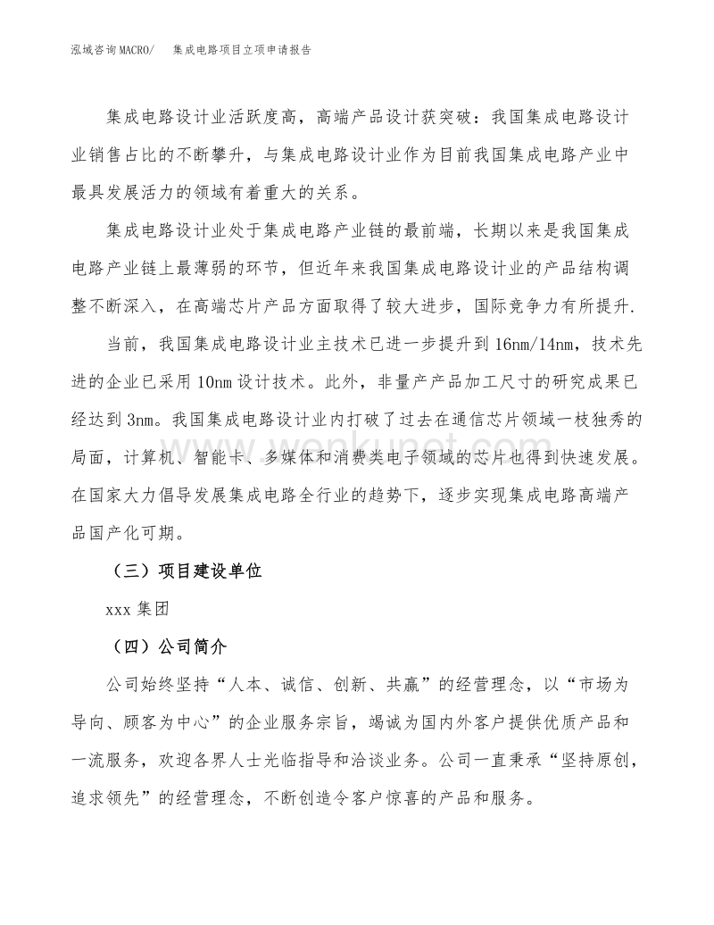 集成电路项目立项申请报告范文范本 (5).docx_第2页
