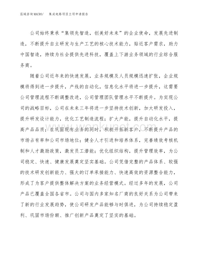 集成电路项目立项申请报告范文范本 (5).docx_第3页