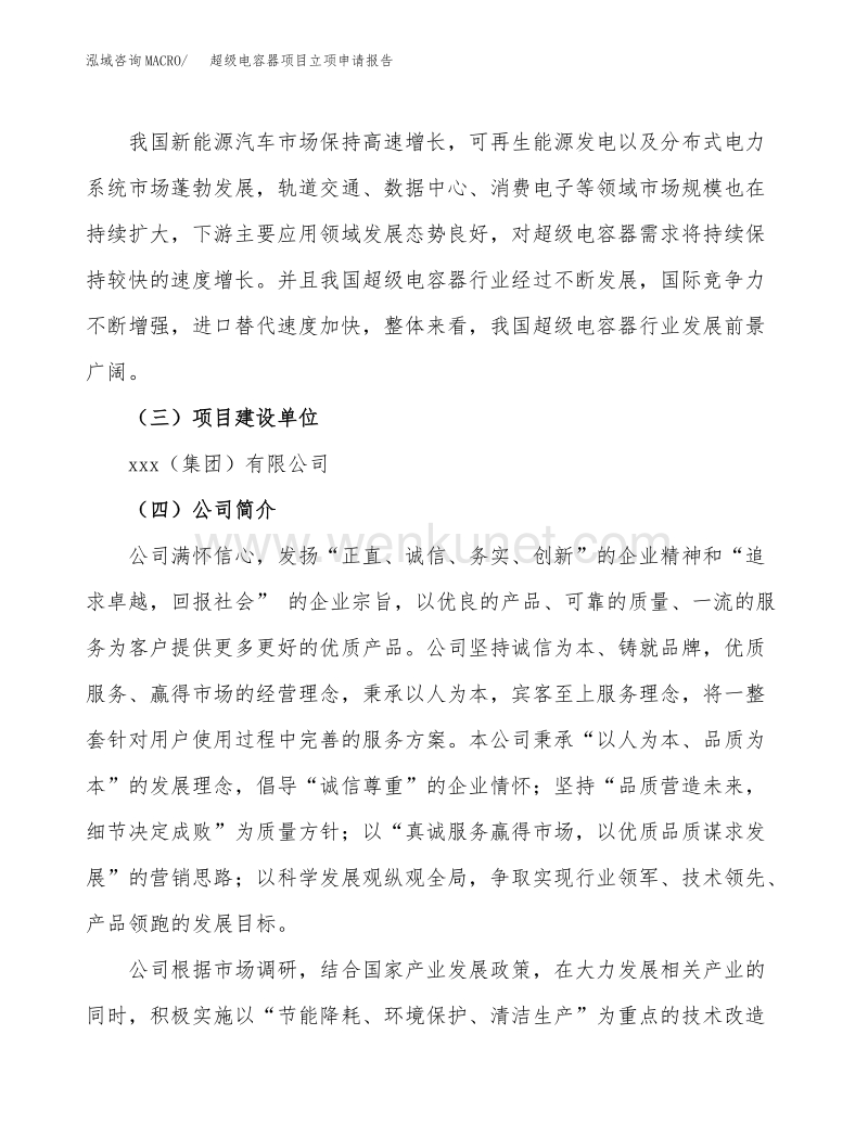 超级电容器项目立项申请报告范文范本.docx_第2页