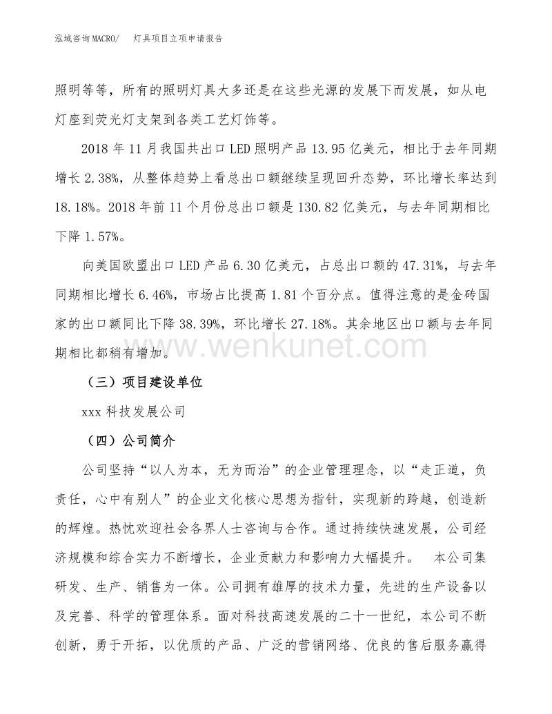 灯具项目立项申请报告范文范本 (1).docx_第2页