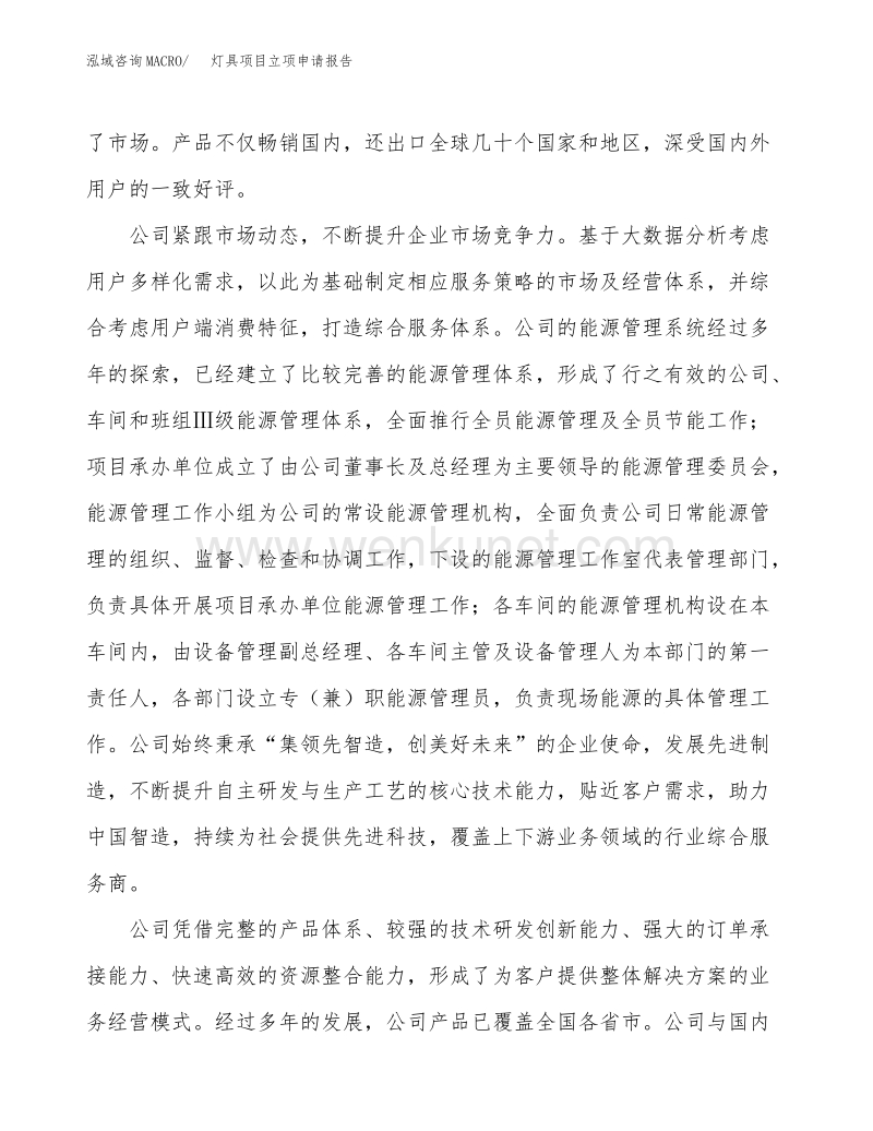 灯具项目立项申请报告范文范本 (1).docx_第3页