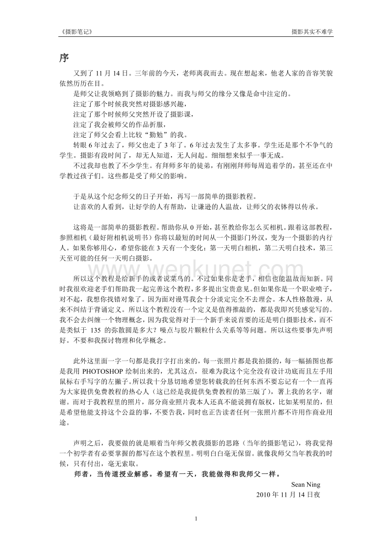 摄影笔记_摄影其实不难学 (1).pdf_第2页