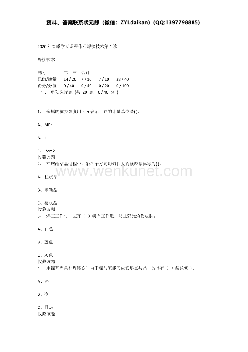重庆大学2020年春季学期课程作业焊接技术.docx_第1页