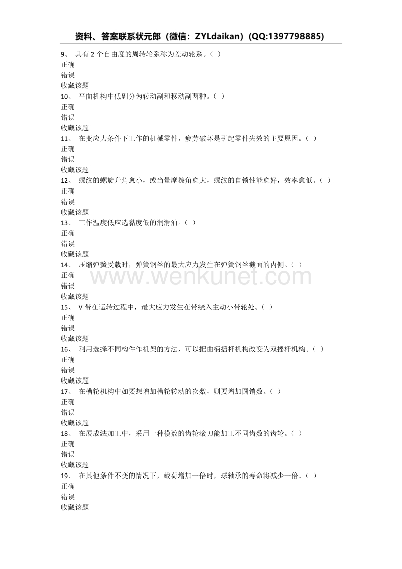 重庆大学2020年春季学期课程作业机械设计基础.docx_第2页