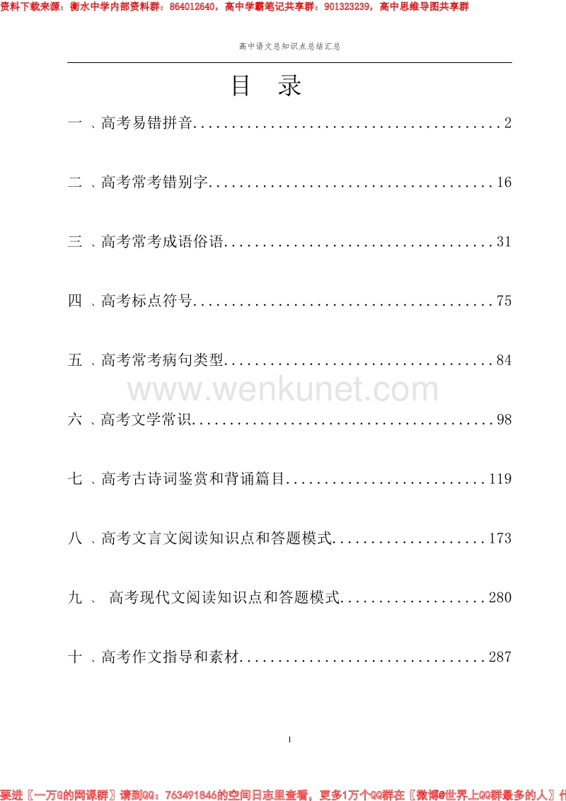 高考语文考点.pdf_第1页