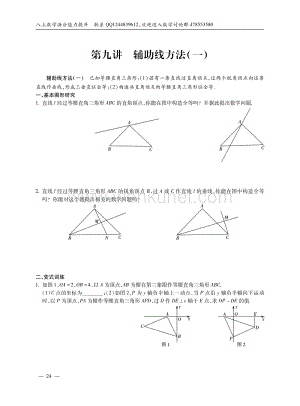初中数学之辅助线方法.pdf