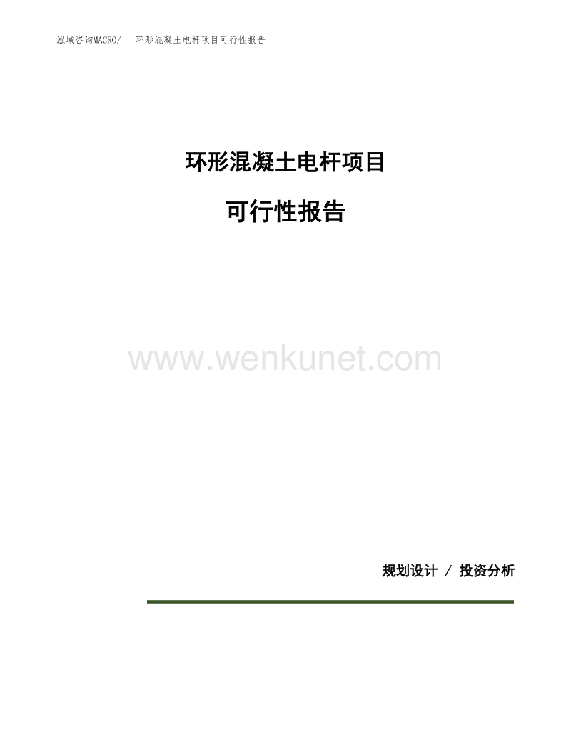环形混凝土电杆项目可行性报告范本（19亩）.docx_第1页
