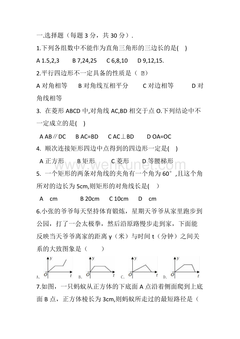 初三 下学期上海虹桥中学期中测试题（数学）.docx_第1页
