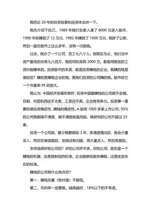 中国股神林园北大的演讲摘录.pdf