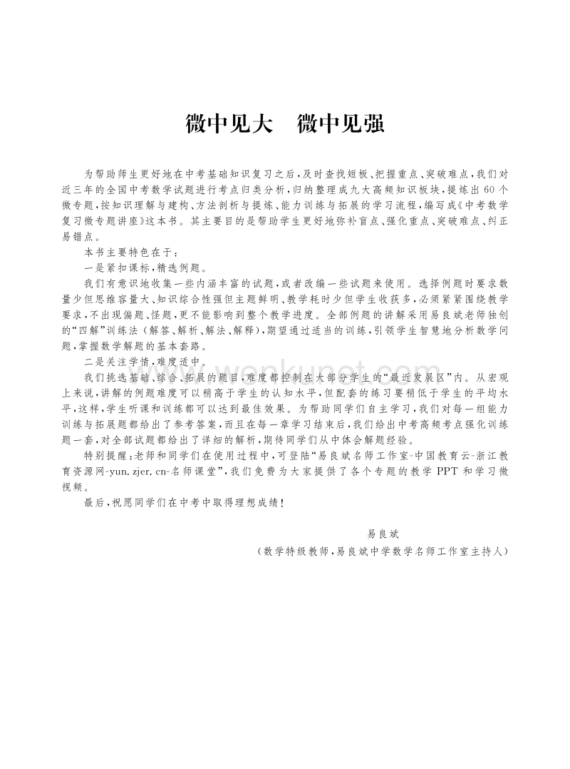 中考数学复习微专题.pdf_第1页
