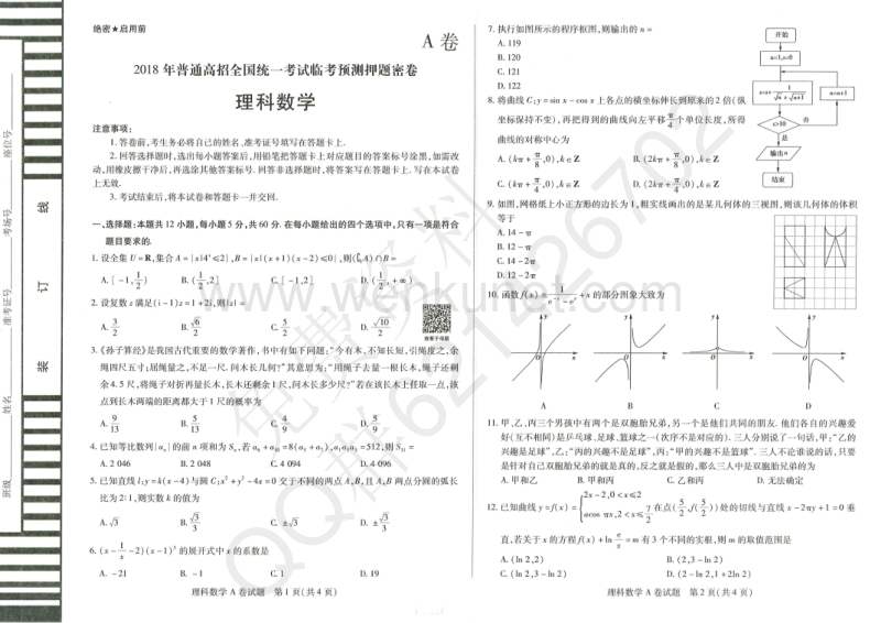 ok小升初数学科学专题练习.pdf_第1页