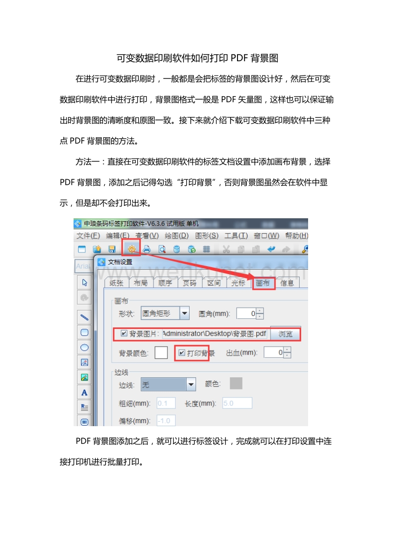 可变数据印刷软件如何打印PDF背景图.doc_第1页
